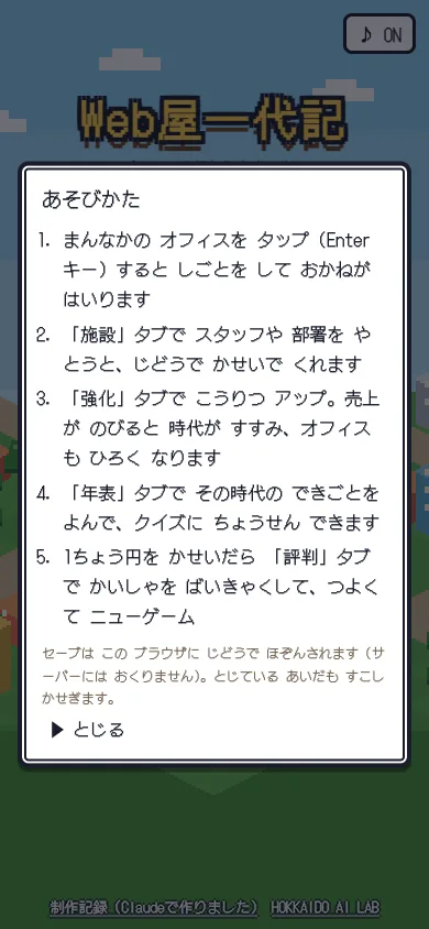 スマホで「あそびかた」を開いた画面