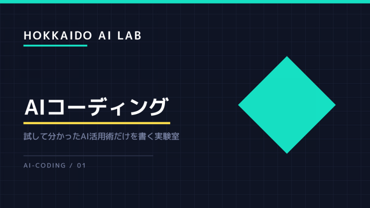 エラー文の読み方を覚えたら、AIに頼む回数が減った