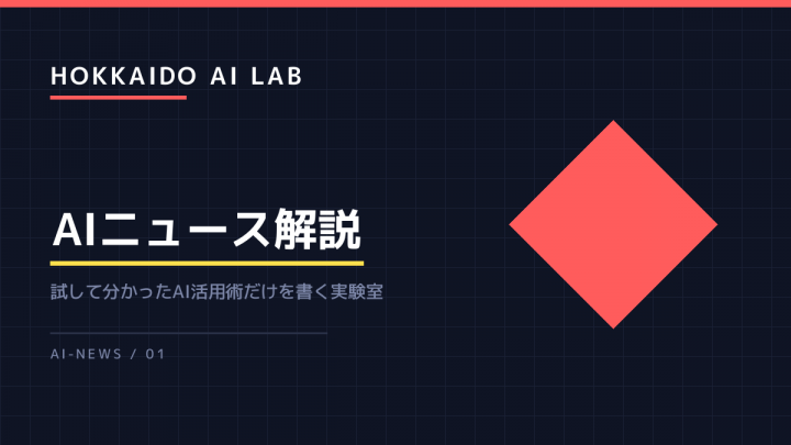 AIに関する決まりごとで、使う側として知っておいたこと