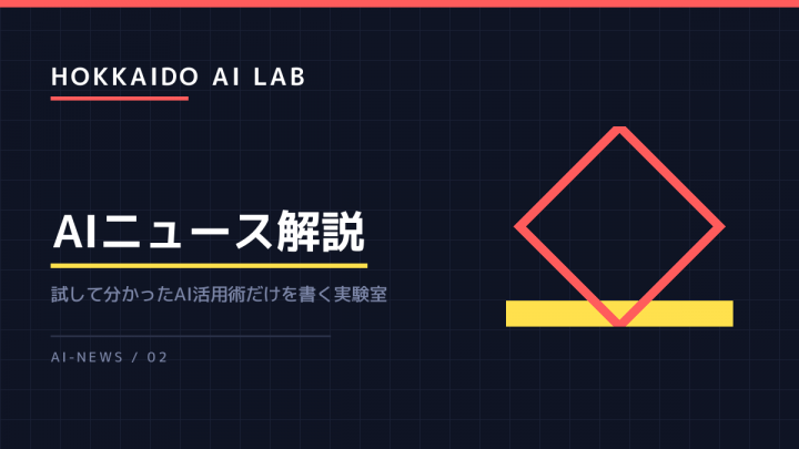 AIの話題を見たとき、出どころを確かめる手順