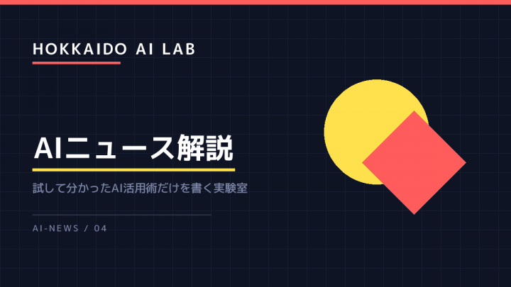 「AIで仕事がなくなる」という話を、自分の仕事で検証した
