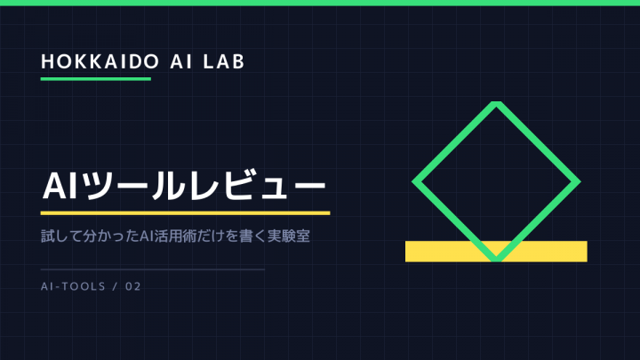 毎日使うAIツールを、開くまでの手数を減らしたら使用量が増えた