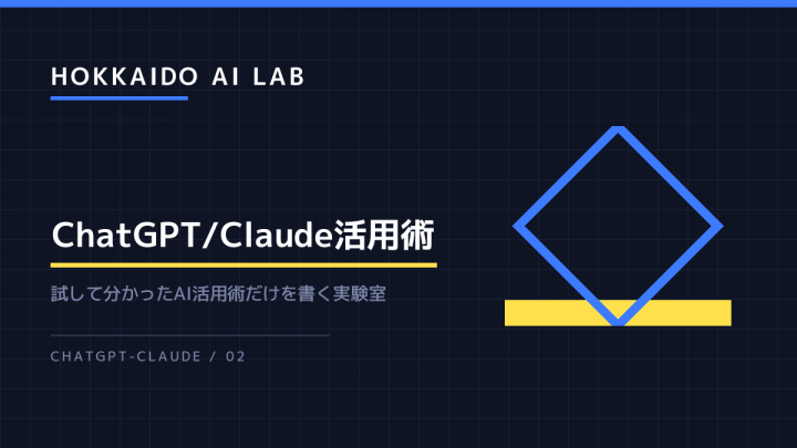 ChatGPTとClaudeを1か月併用して、使い分けが固定してきた基準