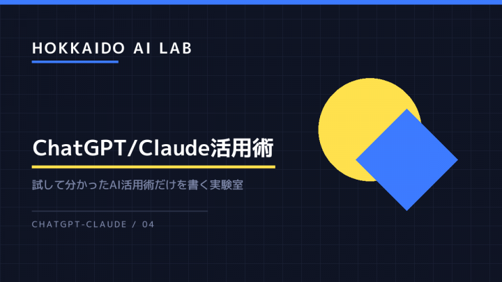 ChatGPTとClaude、結局どっちを使えばいいのかを用途別に整理した