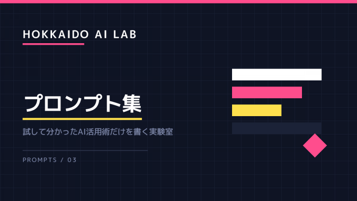 出力が長すぎるとき、字数指定より効いた3つの書き方