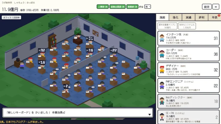 3Dなのにドット絵、売上で進む年表、ゲームオーバーに聞こえた効果音。「Web屋一代記」の作り方・技術編